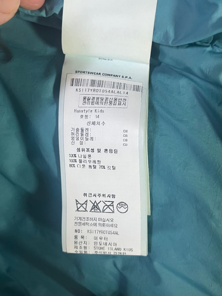 스톤아일랜드 다운 키즈 14Y--7