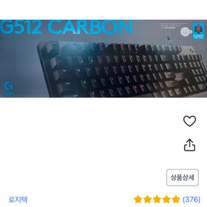 로지텍 G512 GX CARBON RGB 키보드 쿨거시