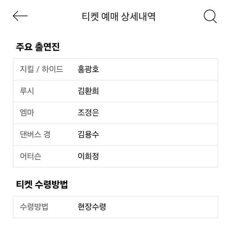 (홍광호 1열) 지킬앤하이드 1/16 19:30 1자리--2