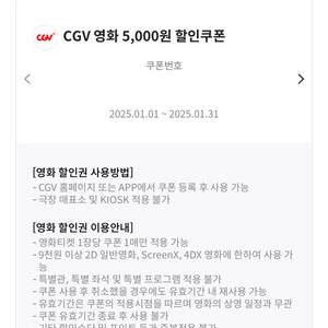 cgv 영화 5천원 할인권