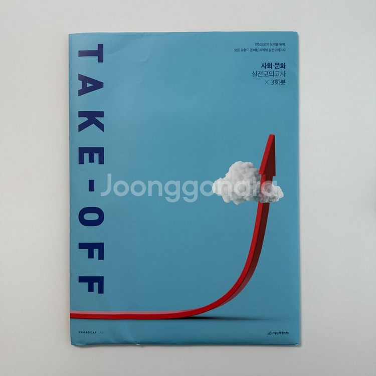 2025 디카프 사회문화 테이크오프 시즌1--1