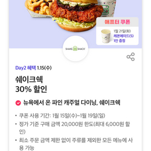 쉐이크쉑 30%할인 + 애프터쿠폰