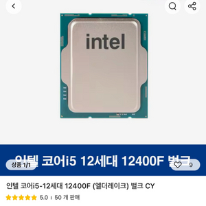 인텔 i5 12400f 엘더레이크(씨넥스) 벌크