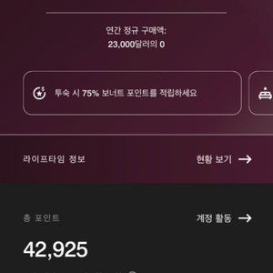 메리어트 42000포인트 팝니다