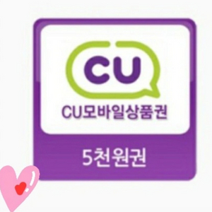 CU 모바일상품권 5천원권