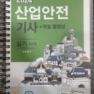 산업안전기사 실기 풀세트