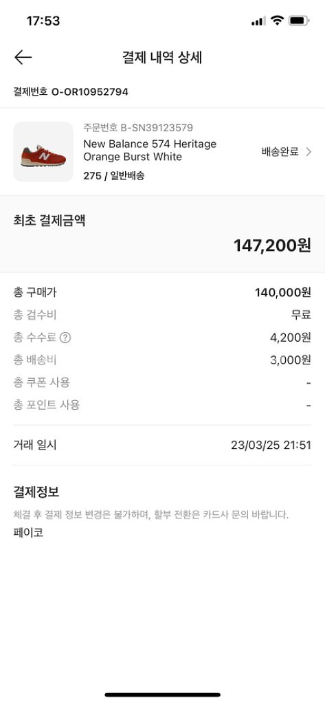 봄에 신기 좋은 신발! 뉴발란스 574 헤리티지 오렌지--1