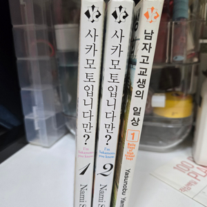 사카모토입니다만1-2+남자고교생의일상