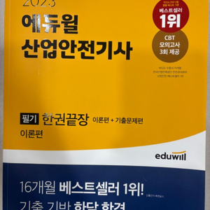 산업안전기사 필기 세트(기본서, 기출)