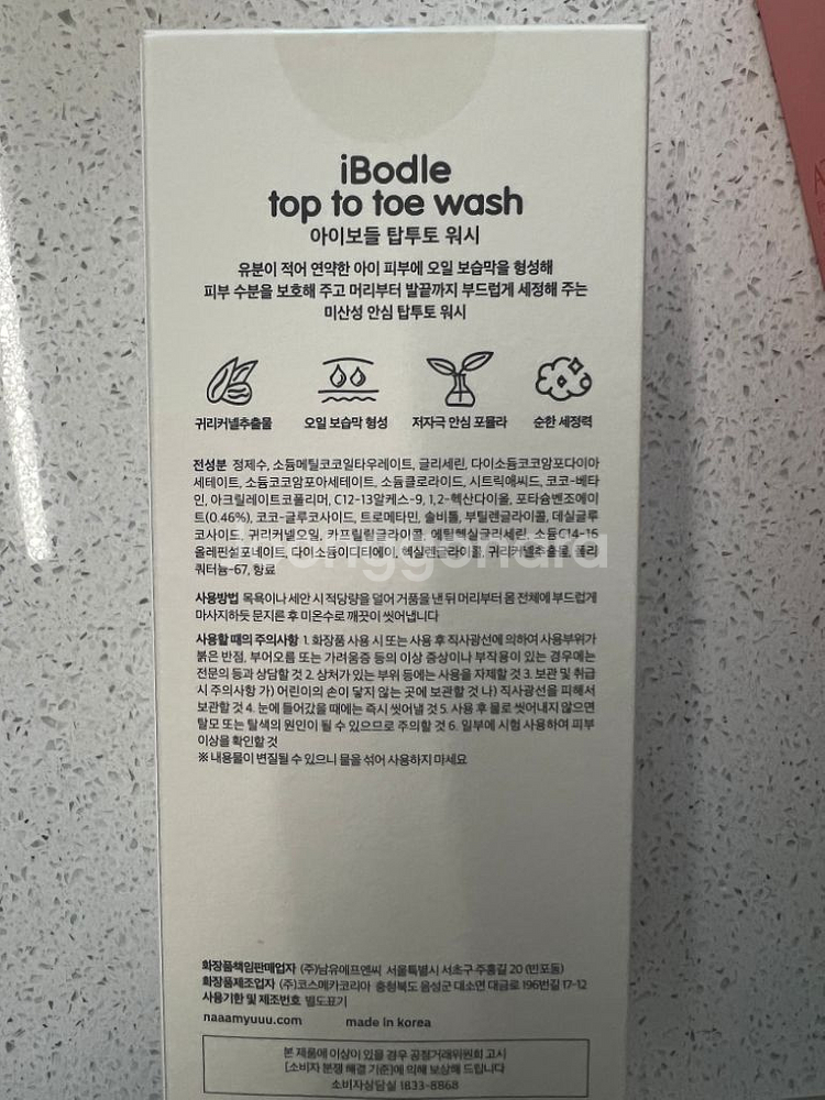 아이보들 - 탑투토워시/이너클렌저, ccp로션.크림.밤--2