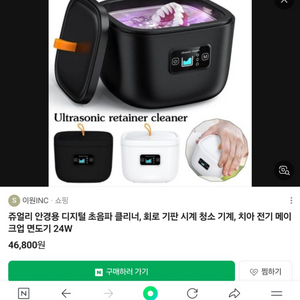 쥬얼리 안경용 디지털 초음파 클리너, 회로 기판 시계