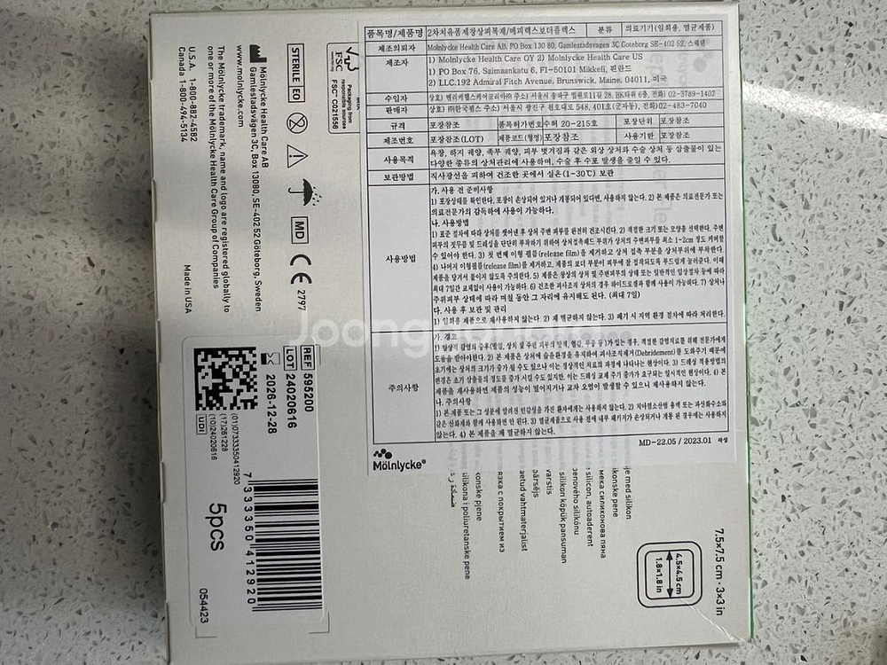 메필렉스 보더 플렉스 7.5x7.5 5EA-4박스--1