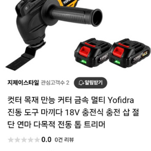 (마키다 호환용)컷터 목재 만능 커터 금속 멀티 Yof