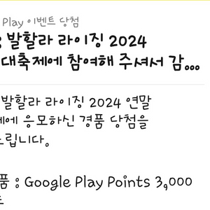 구글플레이 포인트 3000