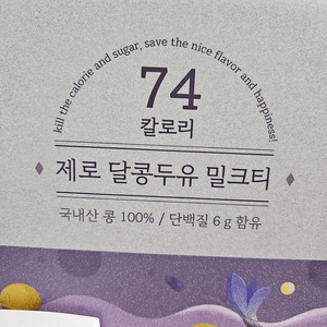 제로 달콩두유 밀크티 + 초코맛