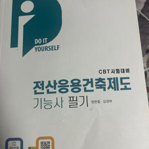 전산응용건축제도 기능사 필기 문제집 팝니다