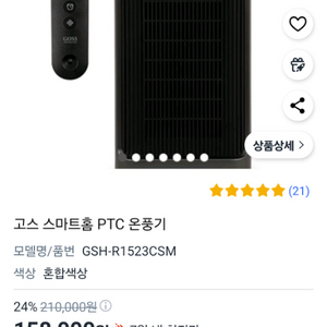 고스 PTC 온풍기 GSH-R1523CSM