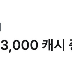 카카오페이지 3000캐시