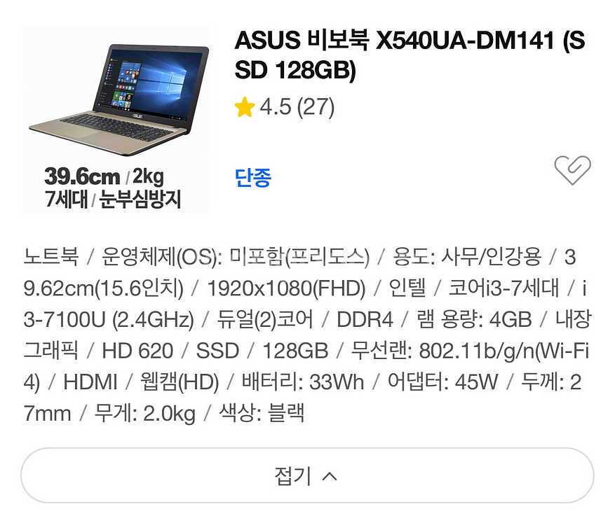 노트북(ASUS 비보북 X540U)--1