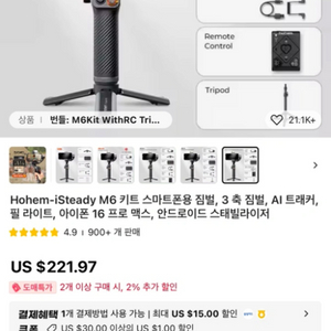 짐벌 Hohem iSteady M6