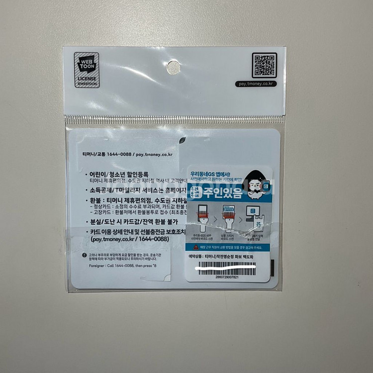 작전명 순정 백도화 티머니 카드--1