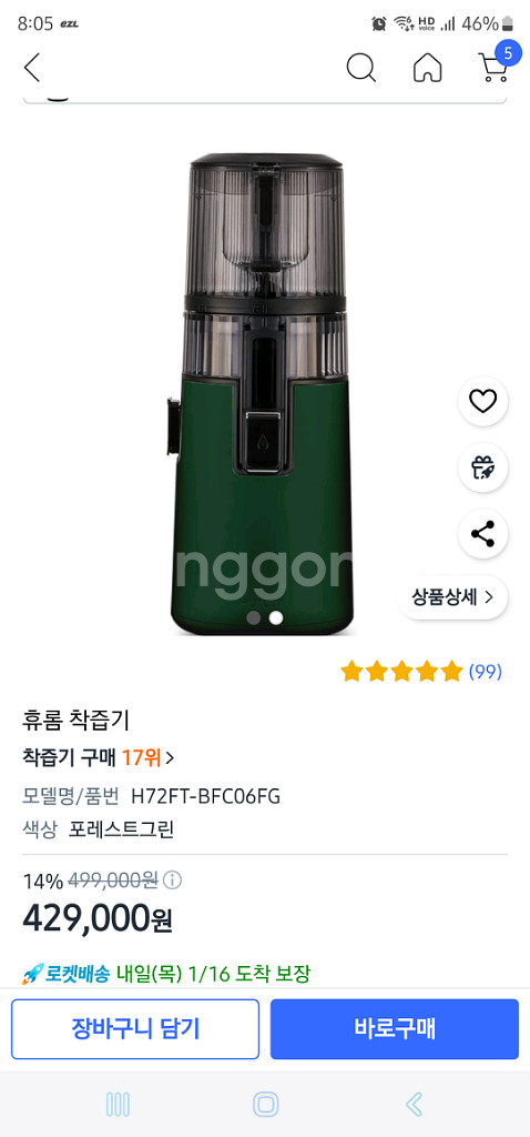 휴롬 착즙기 h410--1