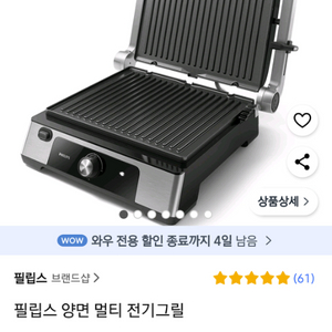 필립스 양면 전기그릴