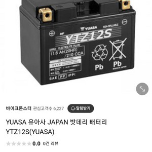 유아사 YTZ12S 배터리 매이드인재팬 팝니다