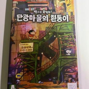 닌텐도 스위치 짱구 탄광마을 팝니다