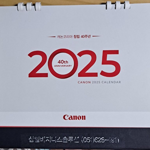 캐논코리아 2025 탁상 달력