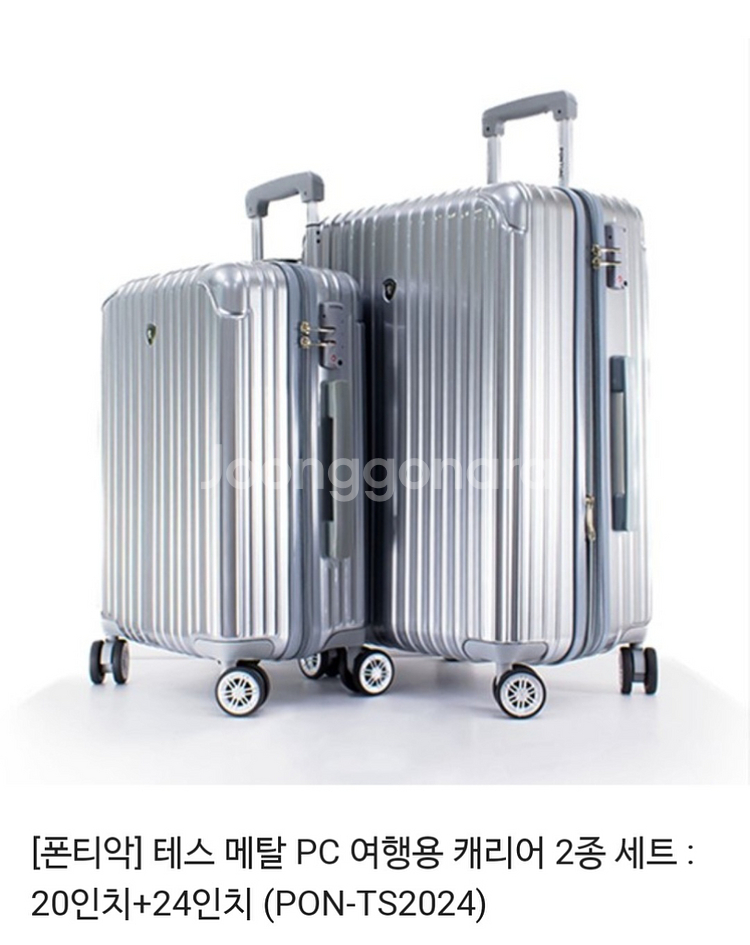 폰티악 테스메탈PC 여행용캐리어 화물용(20+24인치)--0