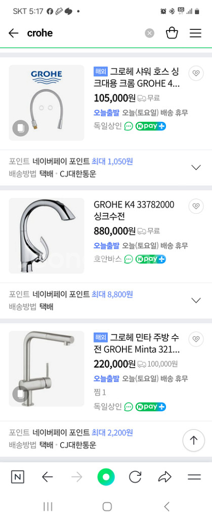 그로헤 싱크대수전--1
