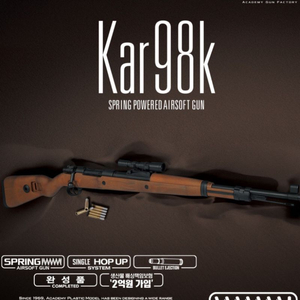 아카데미 kar98k 사요^^