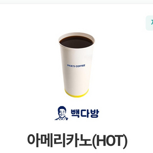 빽다방 핫 아메리카노