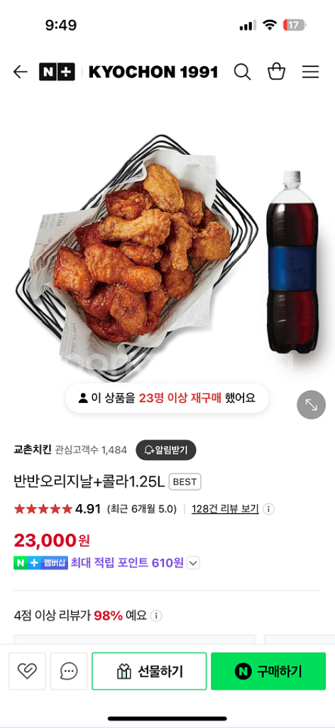교촌치킨 반반오리지널 쿠폰 팝니다 유효기간 길어요--1