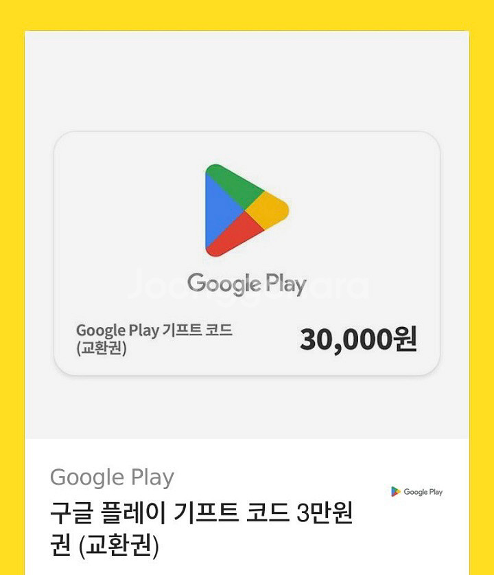 구글기프트카드 3만원권 팝니다--0