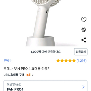 (미개봉)루메나 FAN PRO 4 핸디 선풍기