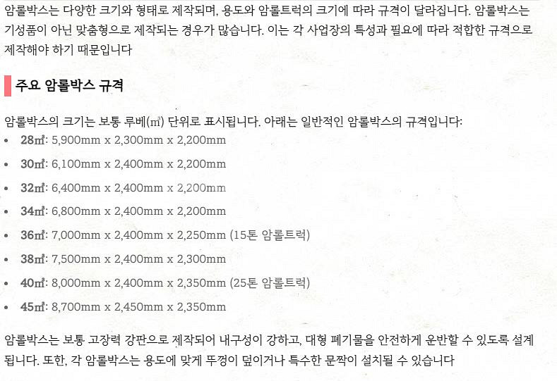 암롤박스, 적재함, 스크랩통--9