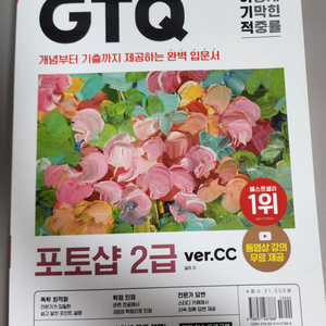 이기적 GTQ 포토샵 2급 ver.CC