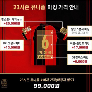 fc서울 23시즌 마킹지