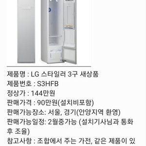 LG 스타일러 3구 새상품 (LG 직접배송및설치)