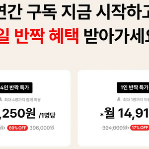 클래스101 4인플랜 (월 8,250) 1인 구합니다