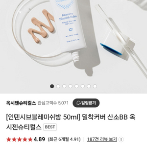 옥시젠세슈티컬스 인텐시브 블레미쉬 밤