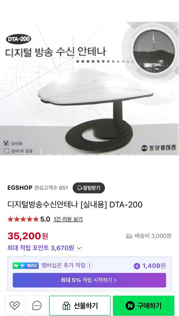 디지털 방송 수신 안테나 DTA-200--1