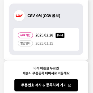 CGV영화 관람권4장 ,스낵콤보포함 영화관람권2매팔아요