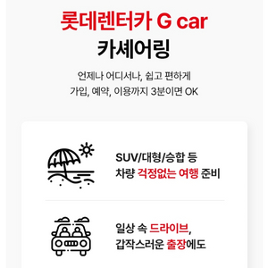 그린카 gcar 전차종 24시간 무료이용권 판매