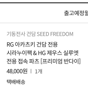 RG 아카츠키 시라누이팩