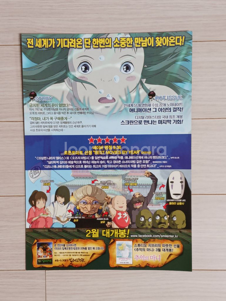 지브리 애니메이션 센과치히로의행방불명(재개봉)--1