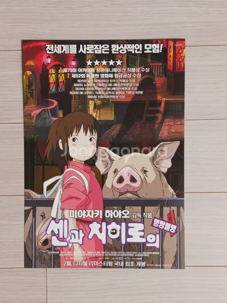 지브리 애니메이션 센과치히로의행방불명(재개봉)--0