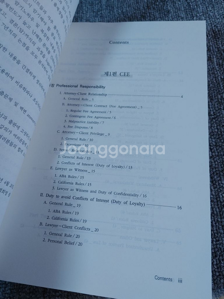 미국 변호사법 : CEE 편 전문서적 법학 변호사 시험--1